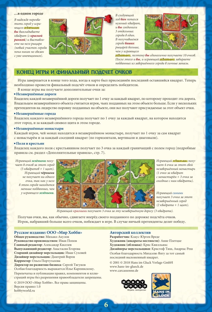 Настольная игра - Каркассон. Carcassonne